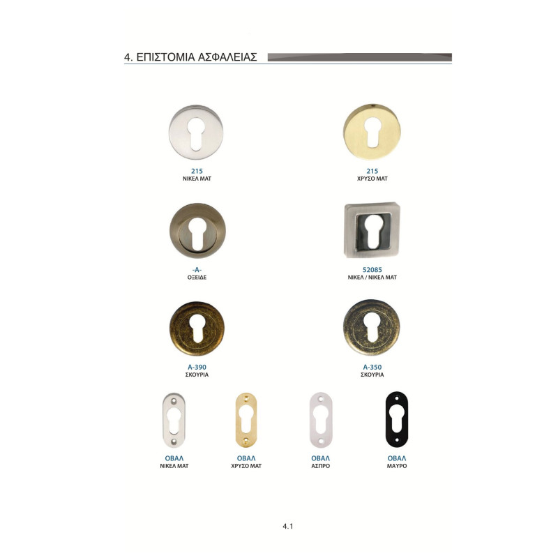 Επιστομια ασφαλειας1