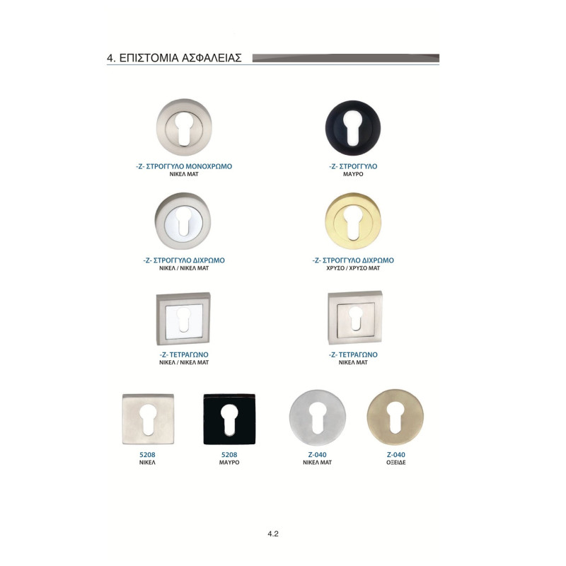 Επιστομια ασφαλειας2